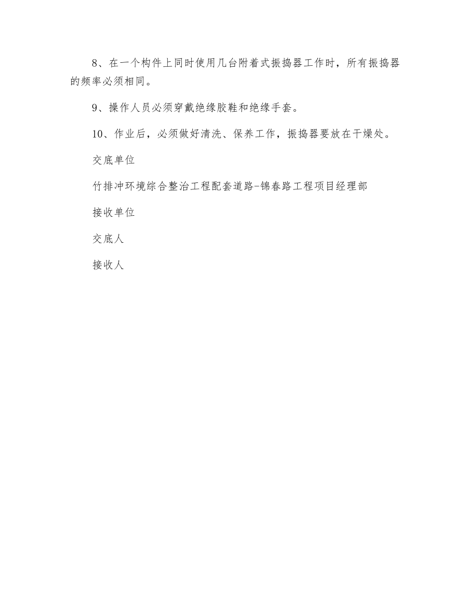 施工安全交底记录(混凝土振捣器)_第2页