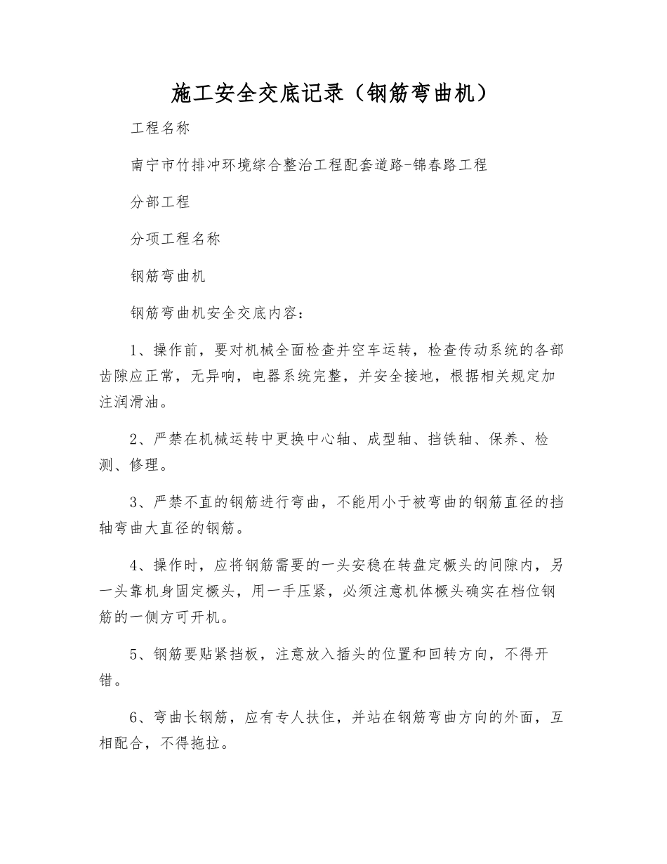 施工安全交底记录_第1页