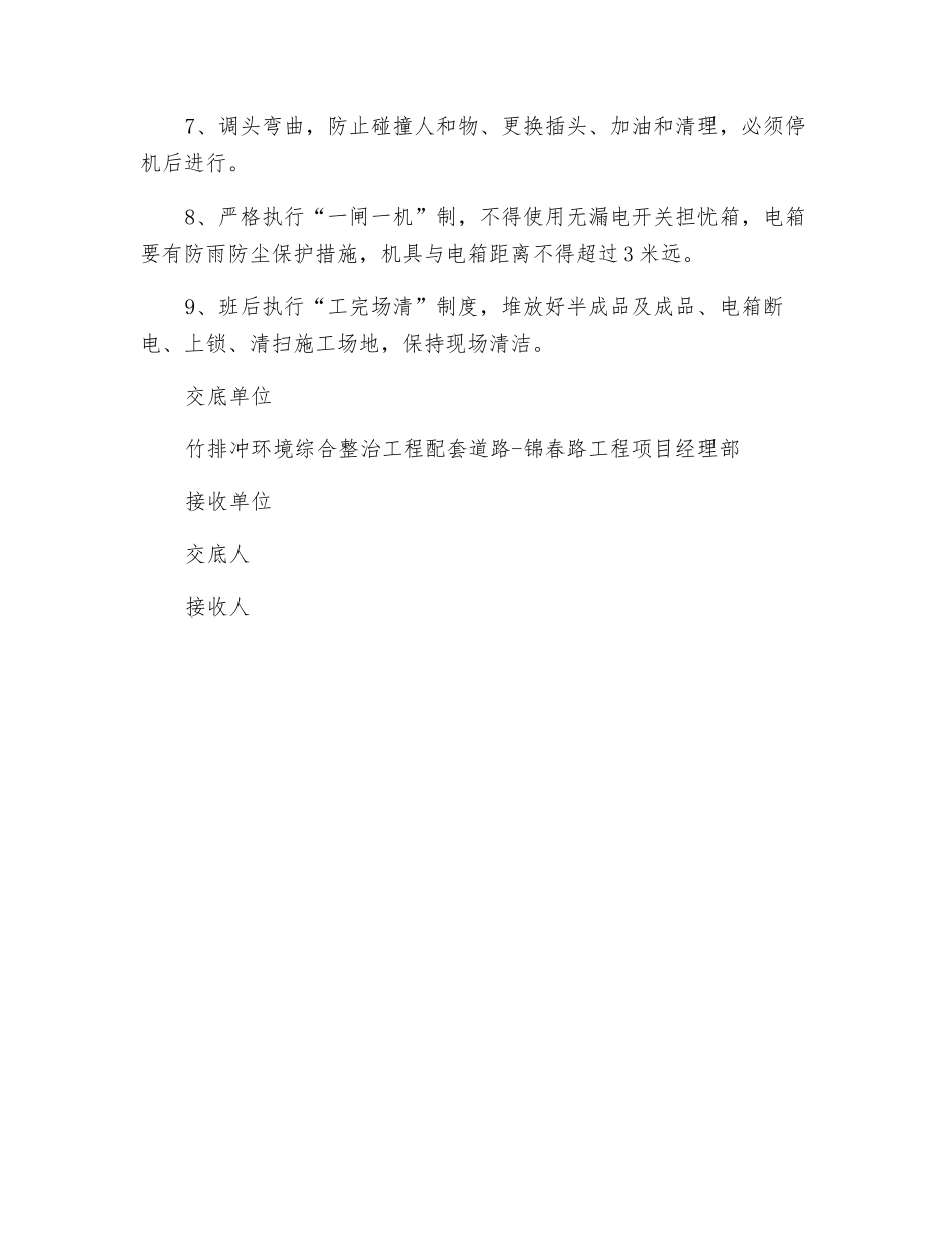 施工安全交底记录_第2页