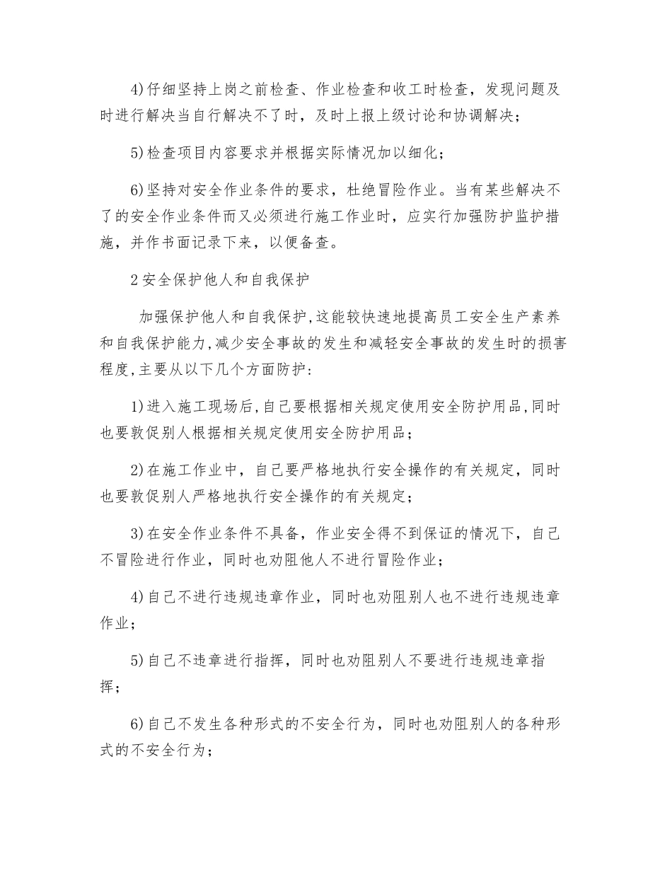 施工安全作业检查_第2页