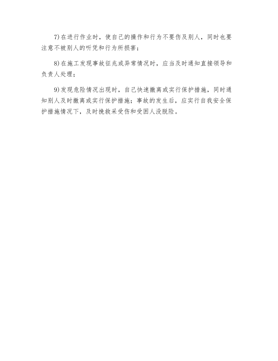 施工安全作业检查_第3页