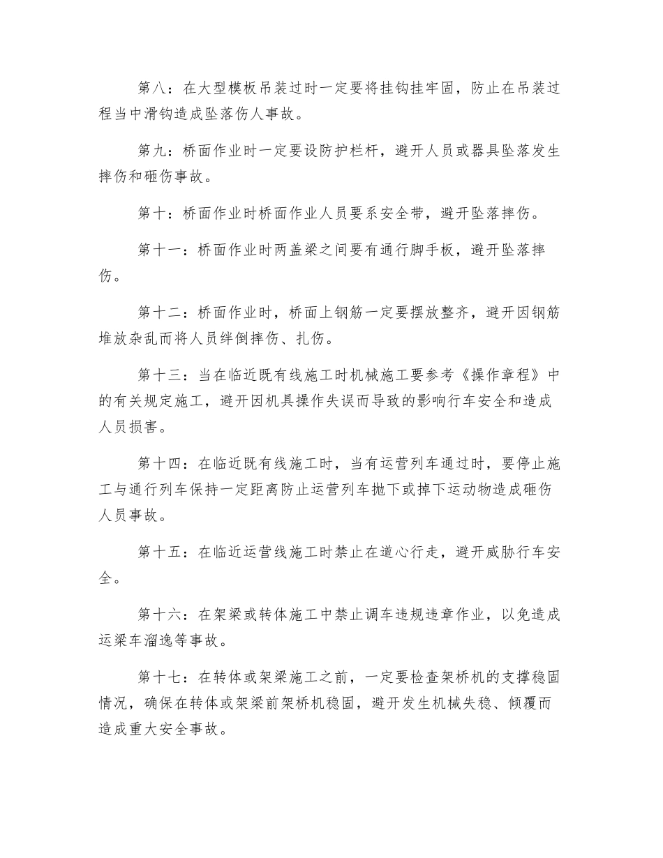 施工安全及防护措施_第2页