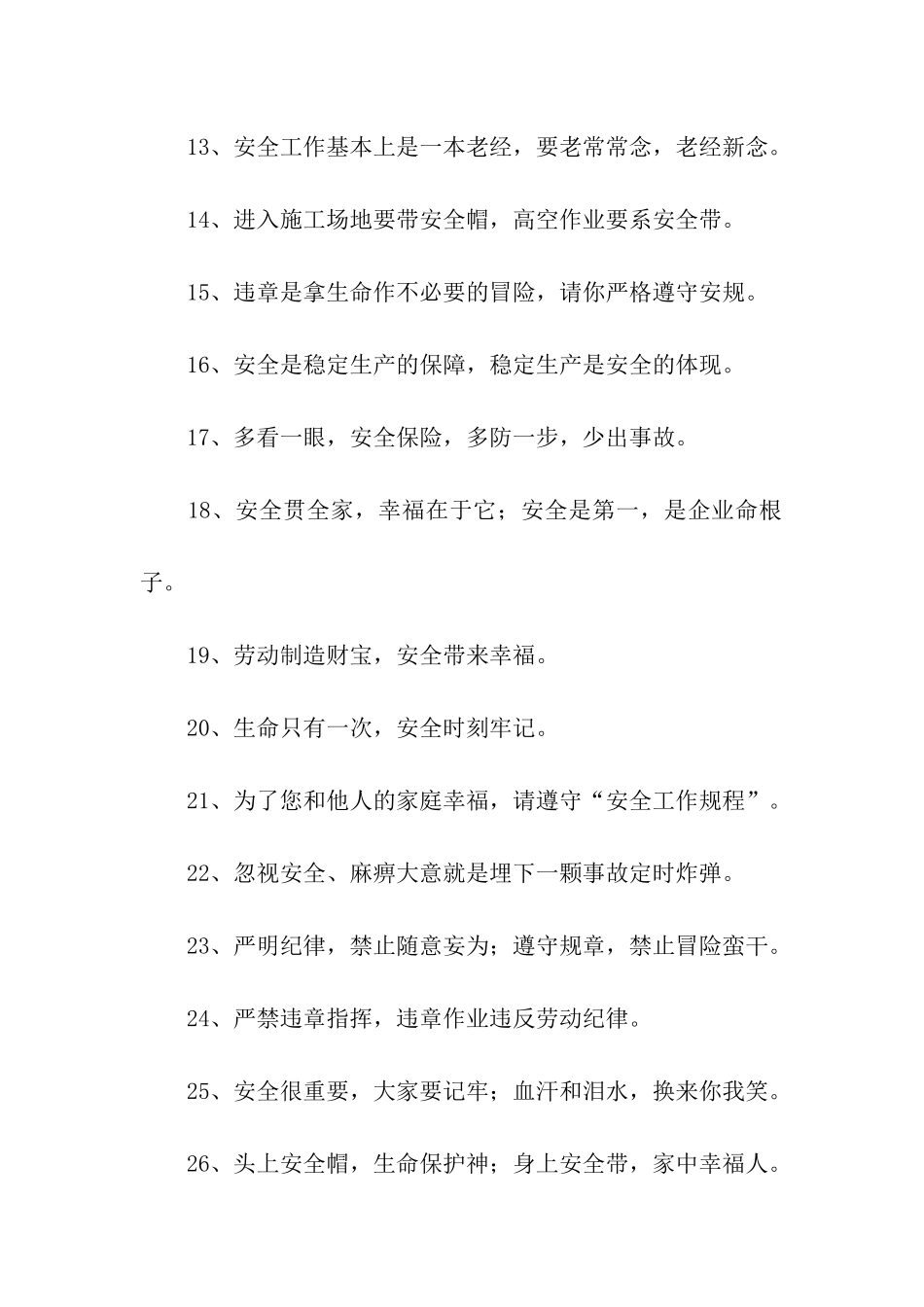 施工安全口号-2_第2页