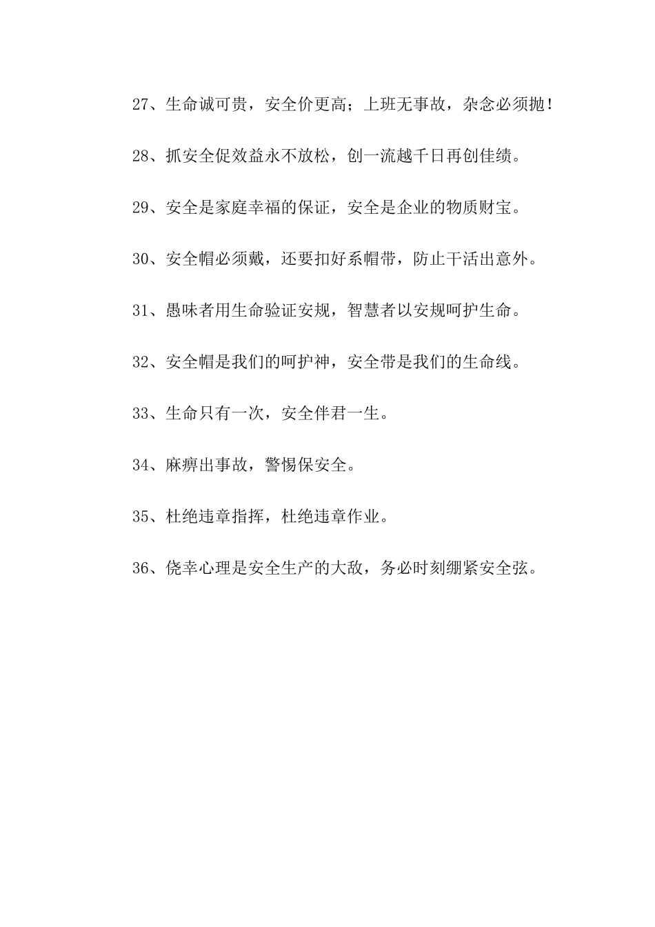 施工安全口号-2_第3页