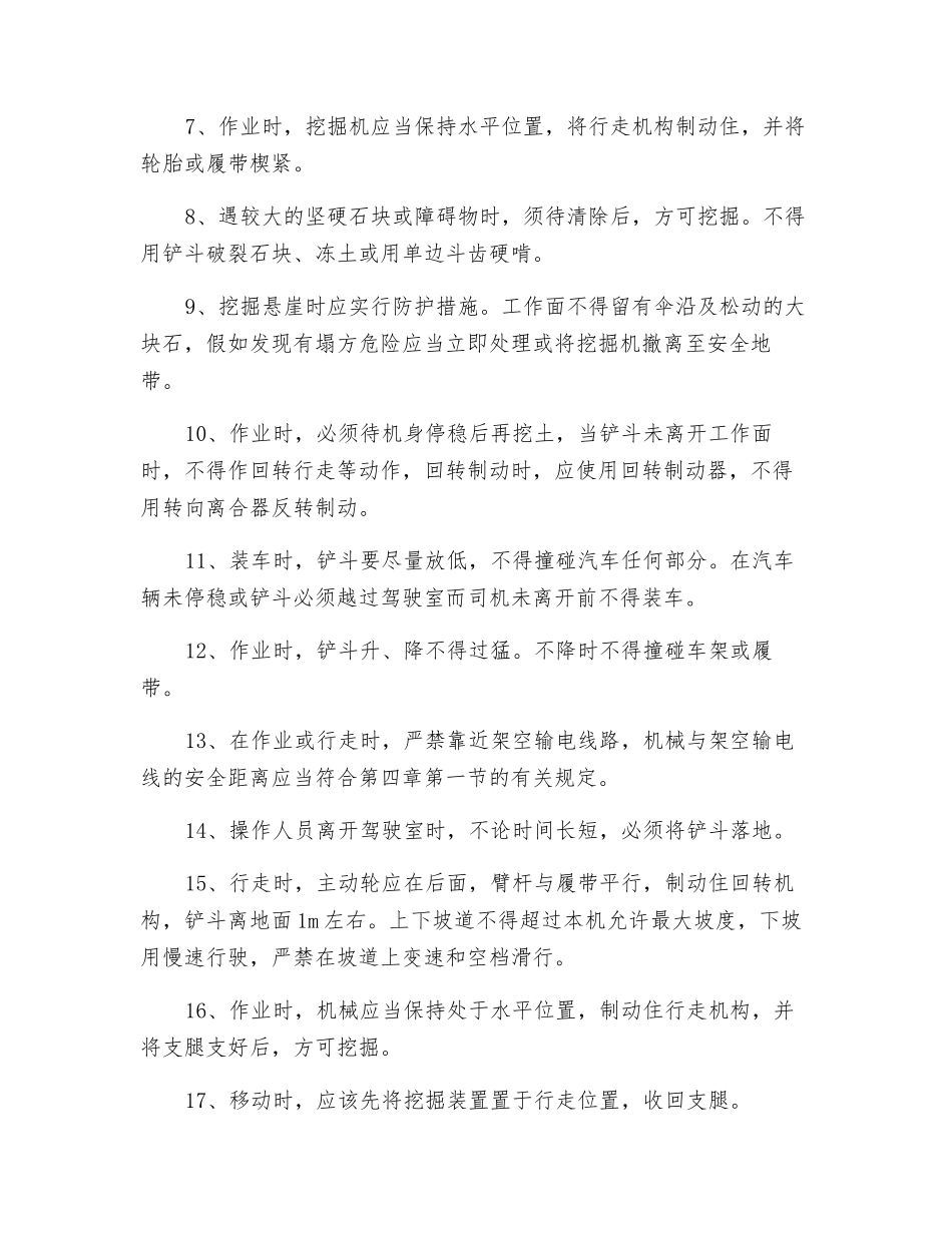 施工安全交底记录(挖掘机)_第2页