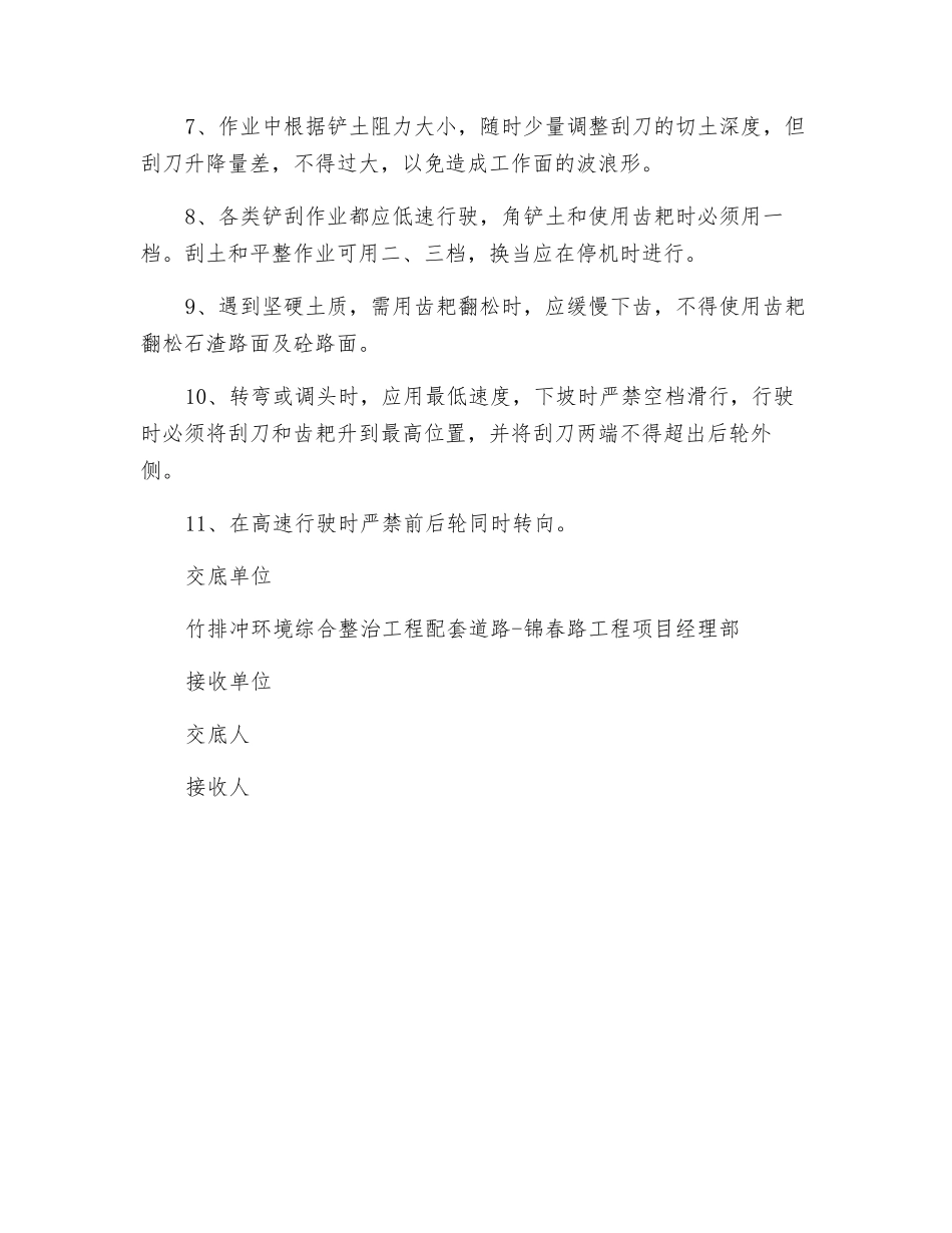 施工安全交底记录(平地机)_第2页