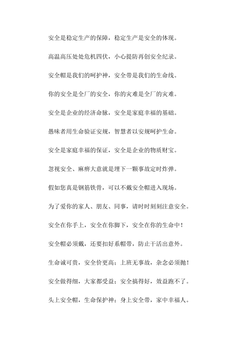 施工安全口号_第2页