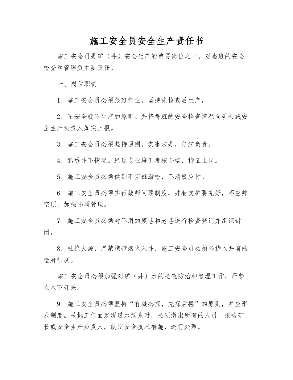 施工安全员安全生产责任书_第1页