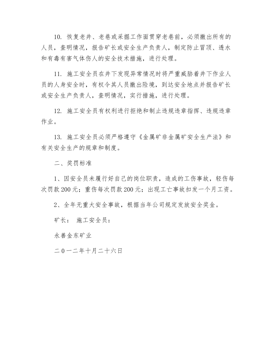 施工安全员安全生产责任书_第2页