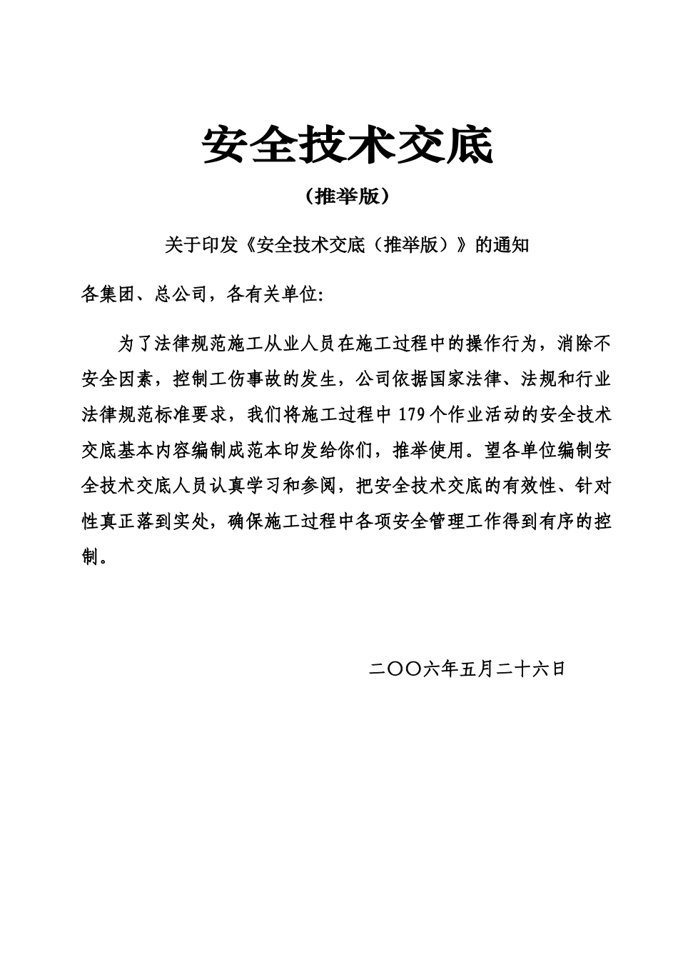 施工安全技术交底书范本样本_第2页