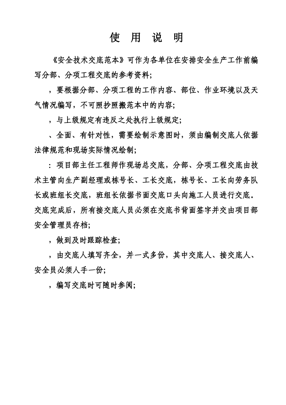 施工安全技术交底书范本样本_第3页