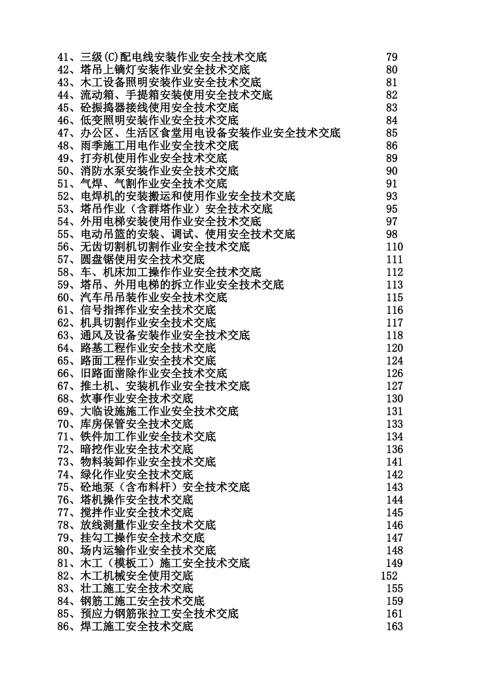 施工安全技术交底书大全样本_第3页