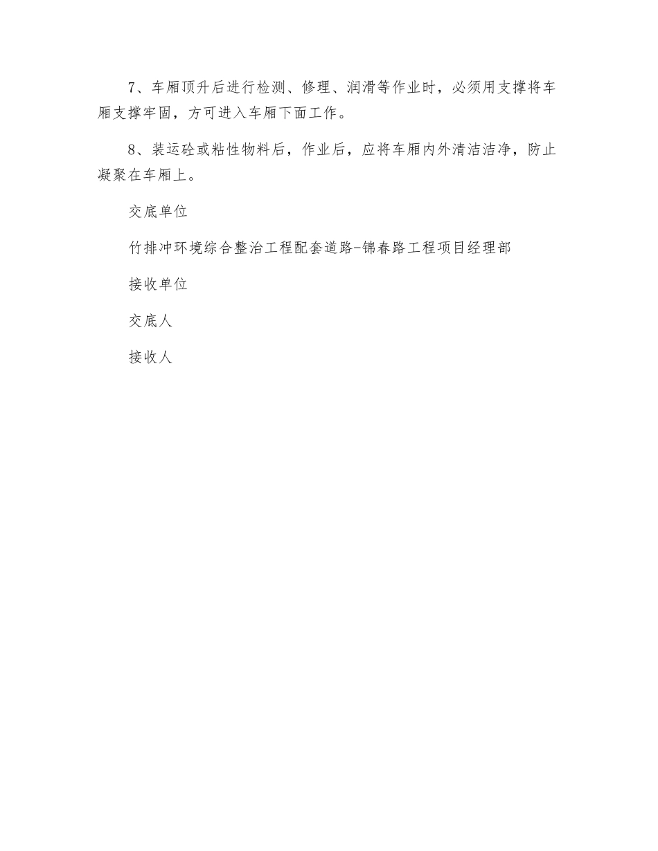 施工安全交底记录(自卸汽车)_第2页