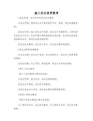 施工安全宣传教育