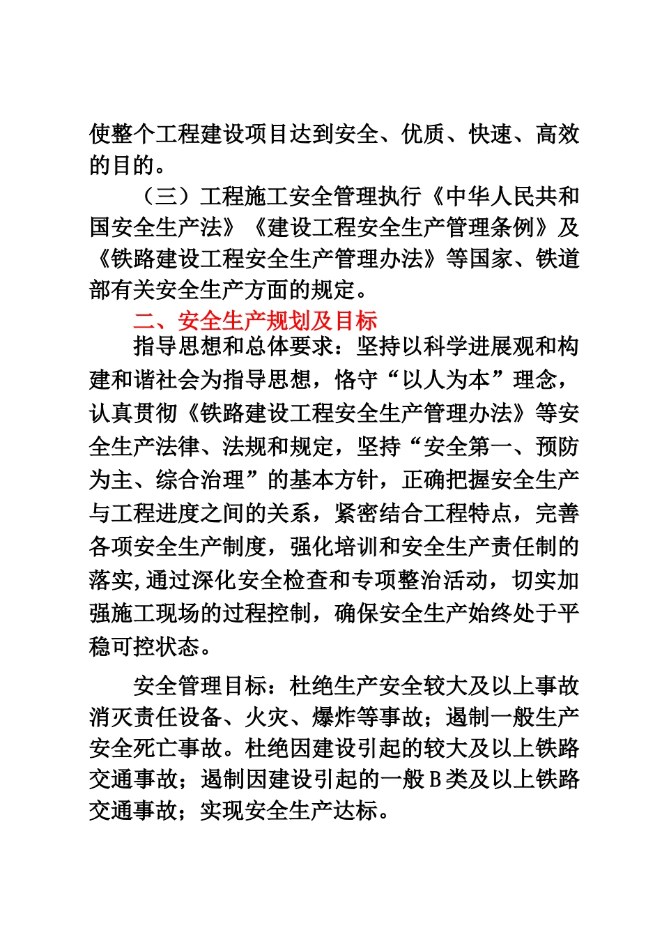 施工安全培训教材样本_第3页