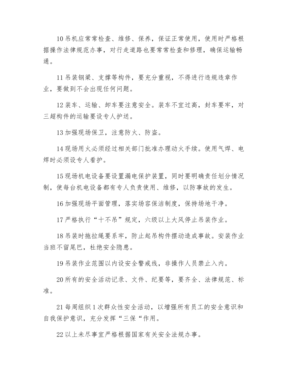 施工安全技术保证措施_第2页