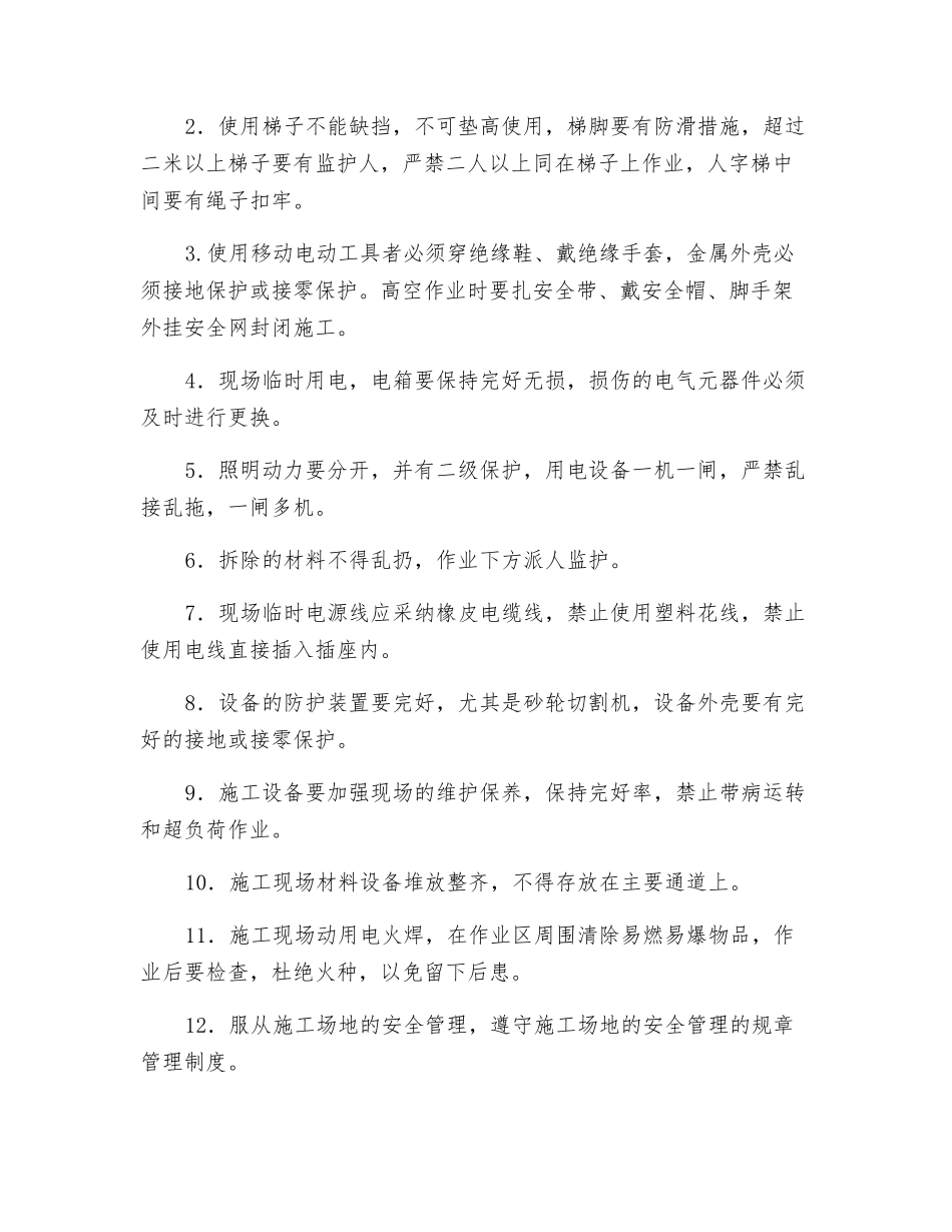 施工安全措施_第2页