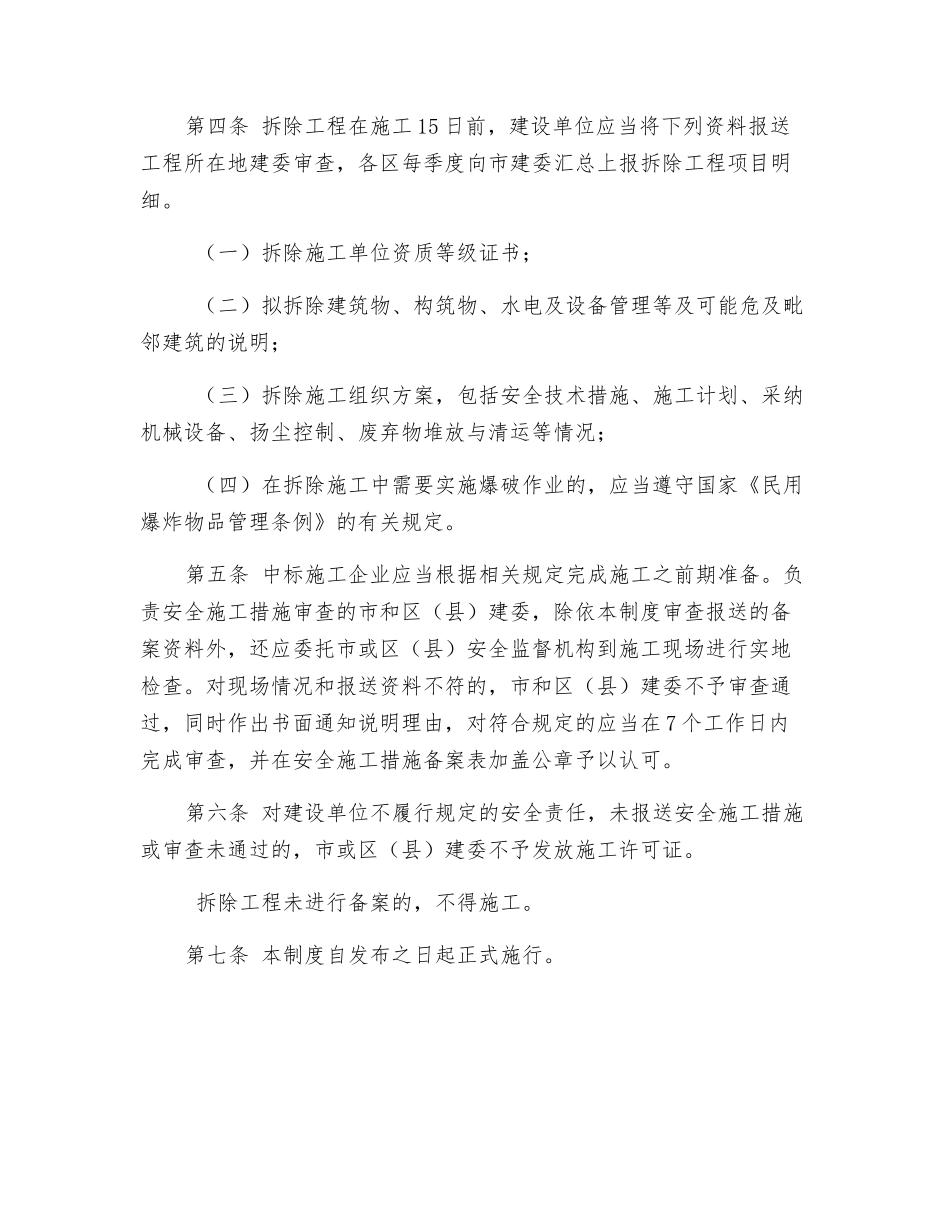 施工安全措施监督备案制度_第2页