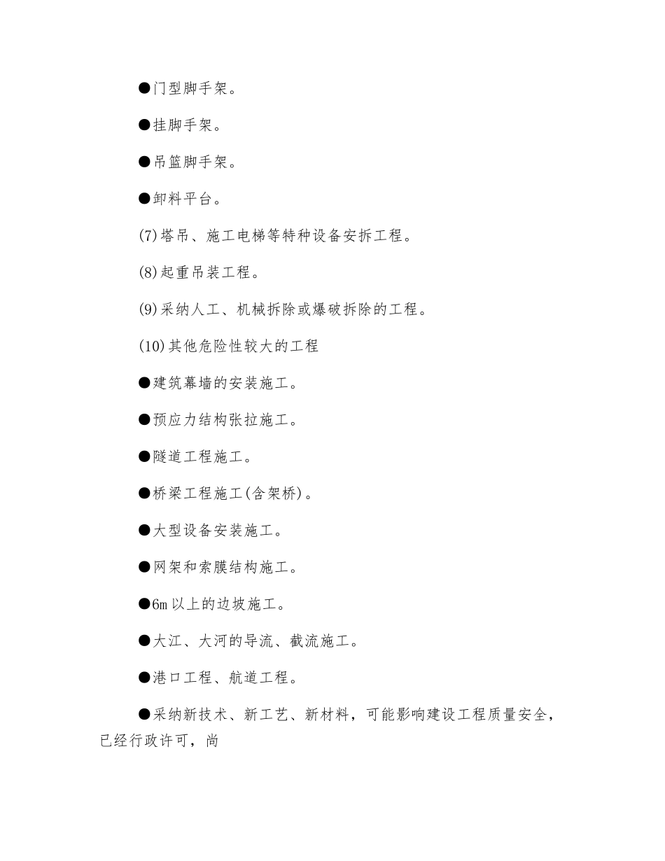 施工安全措施计划_第2页