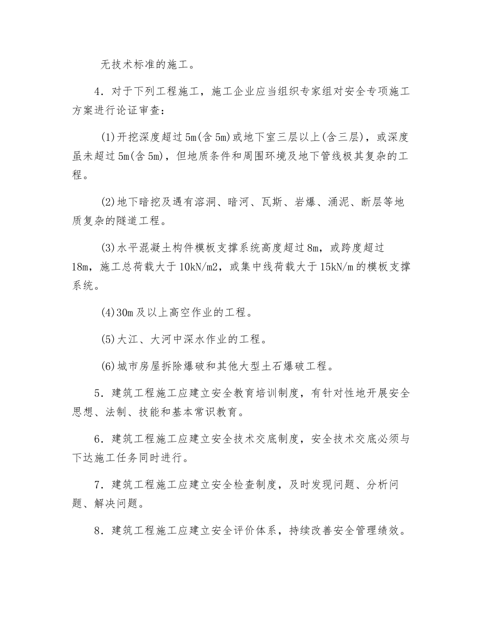 施工安全措施计划_第3页