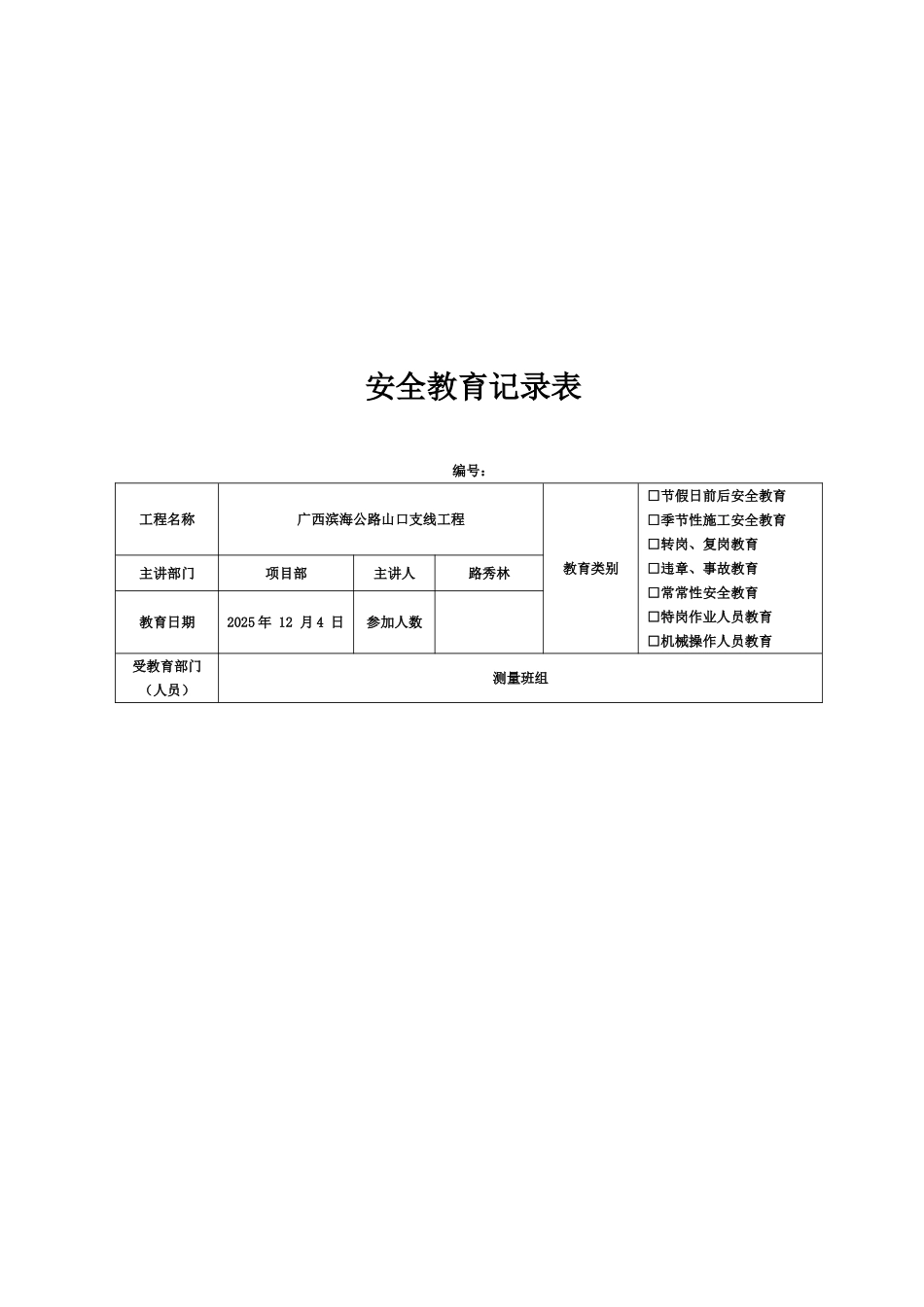 施工安全教育记录内容样本_第3页