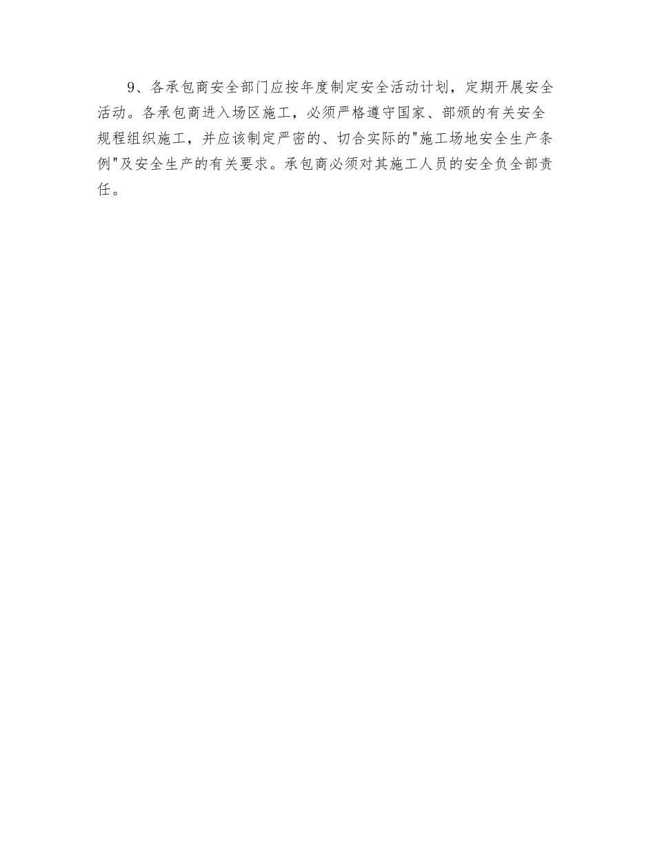 施工安全文明生产管理措施_第2页