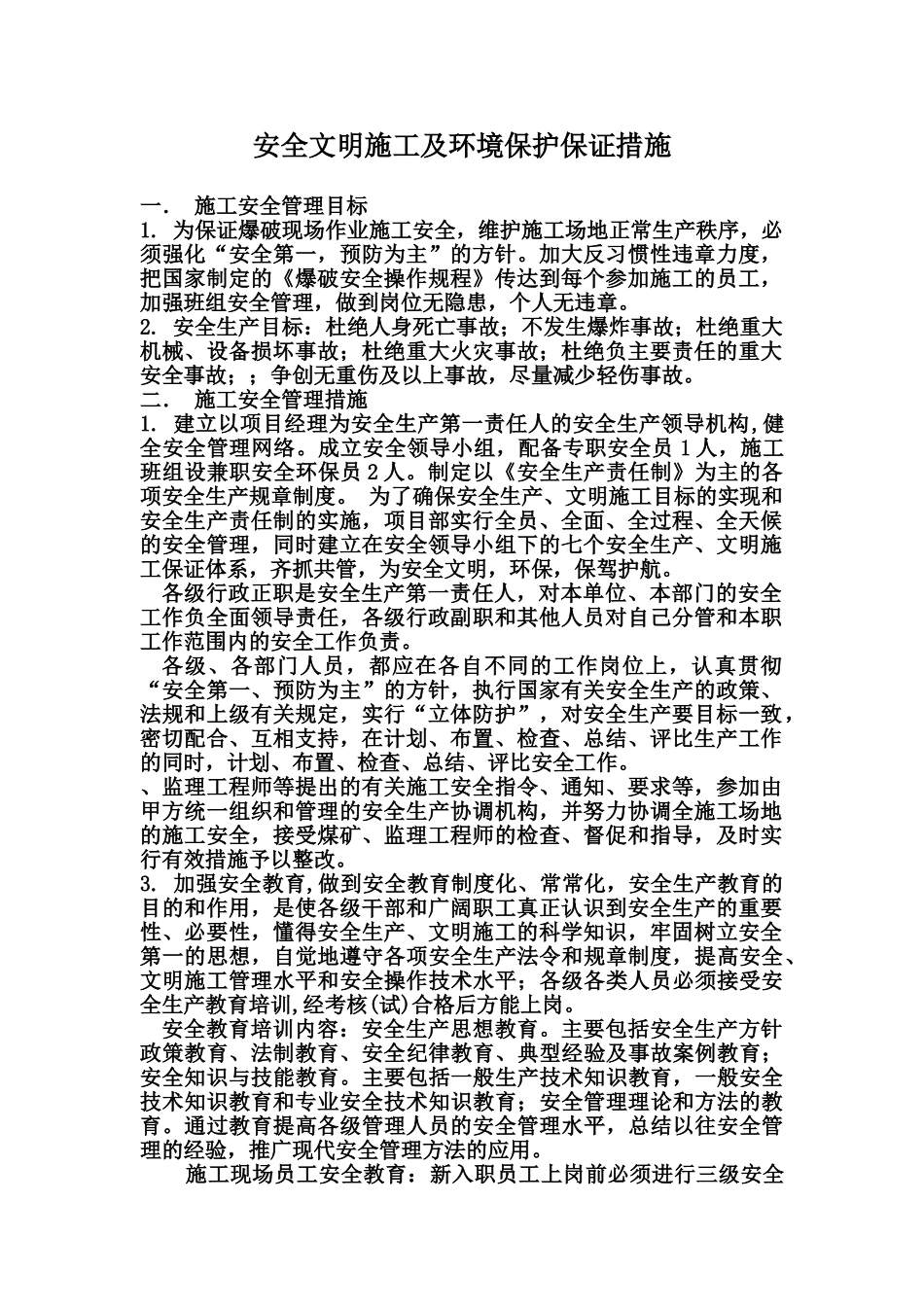 施工安全文明环保措施样本_第2页