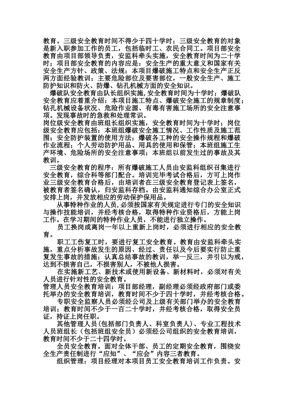 施工安全文明环保措施样本_第3页