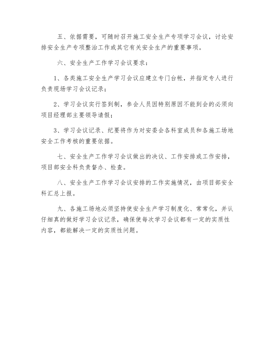 施工安全生产例会制度_第2页
