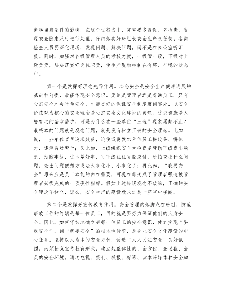 施工安全生产管理的办法和体会_第2页