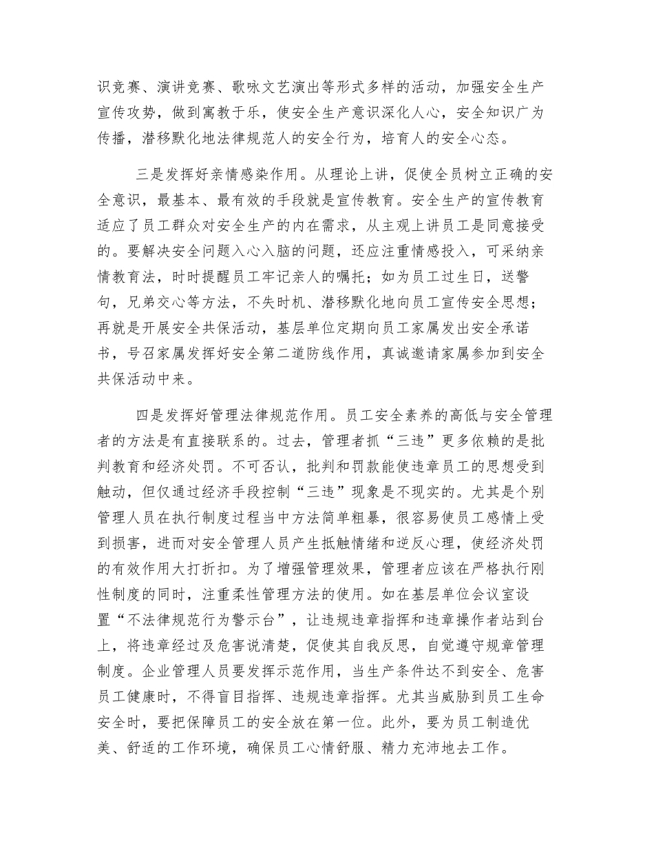 施工安全生产管理的办法和体会_第3页