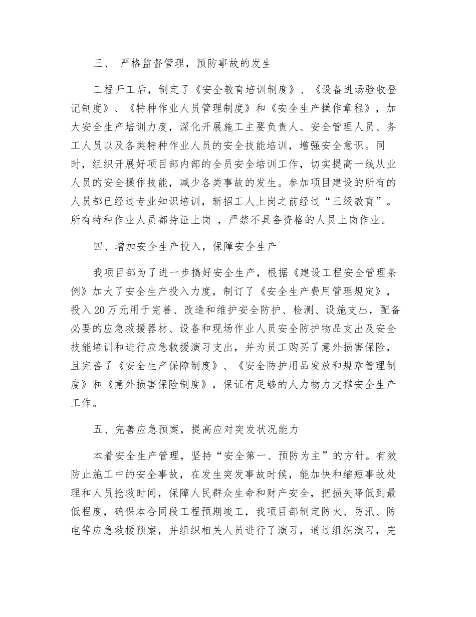 施工安全生产制度完善工作总结_第2页