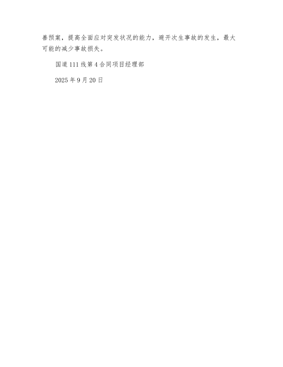 施工安全生产制度完善工作总结_第3页