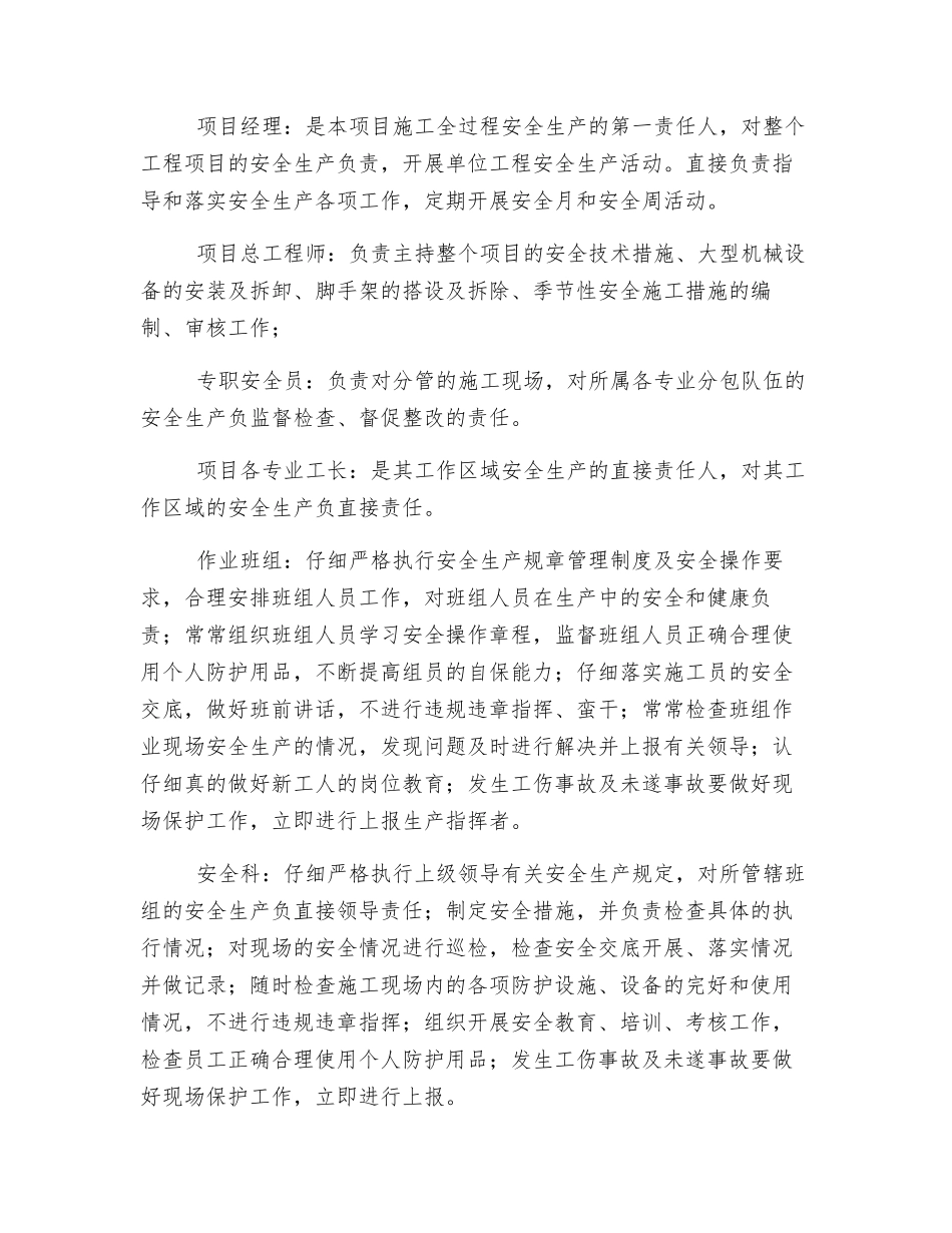 施工安全生产管理目标及体系_第2页