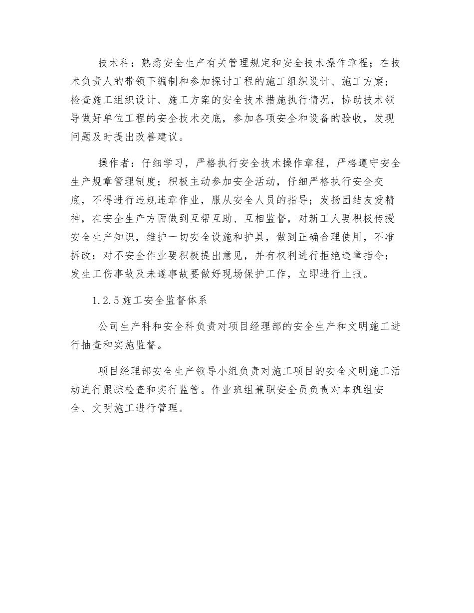 施工安全生产管理目标及体系_第3页