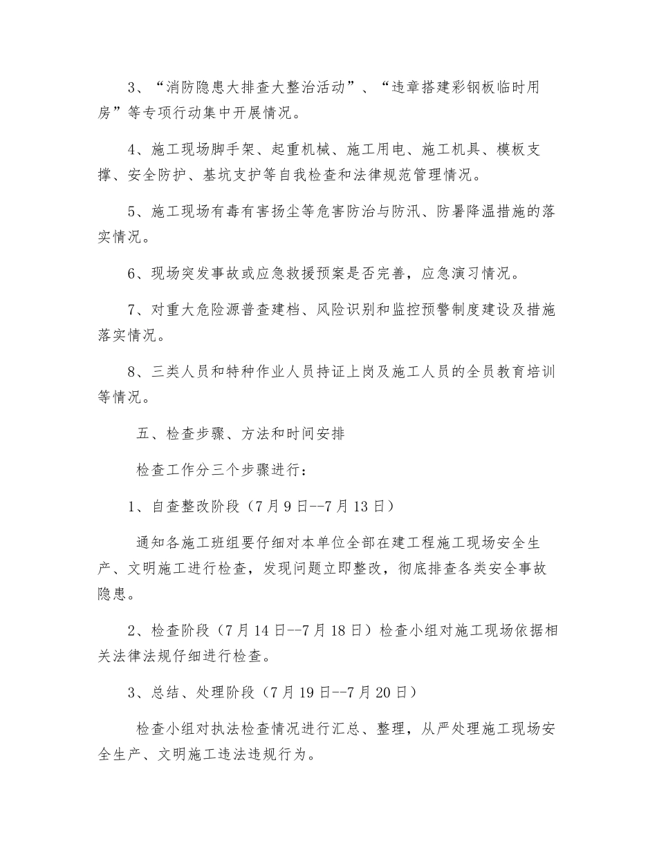 施工安全生产自查自纠实施方案_第2页