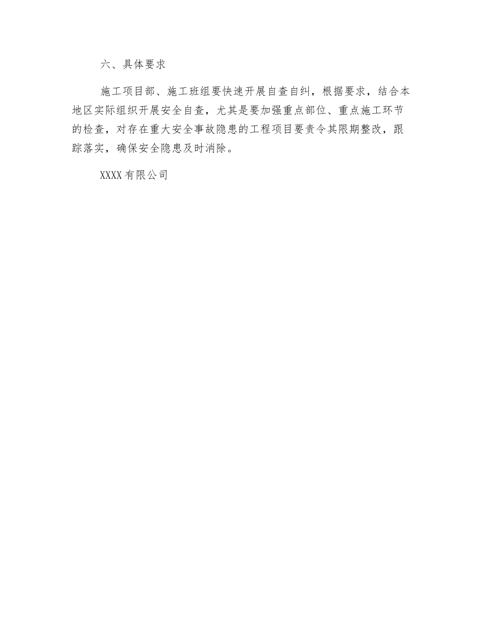 施工安全生产自查自纠实施方案_第3页