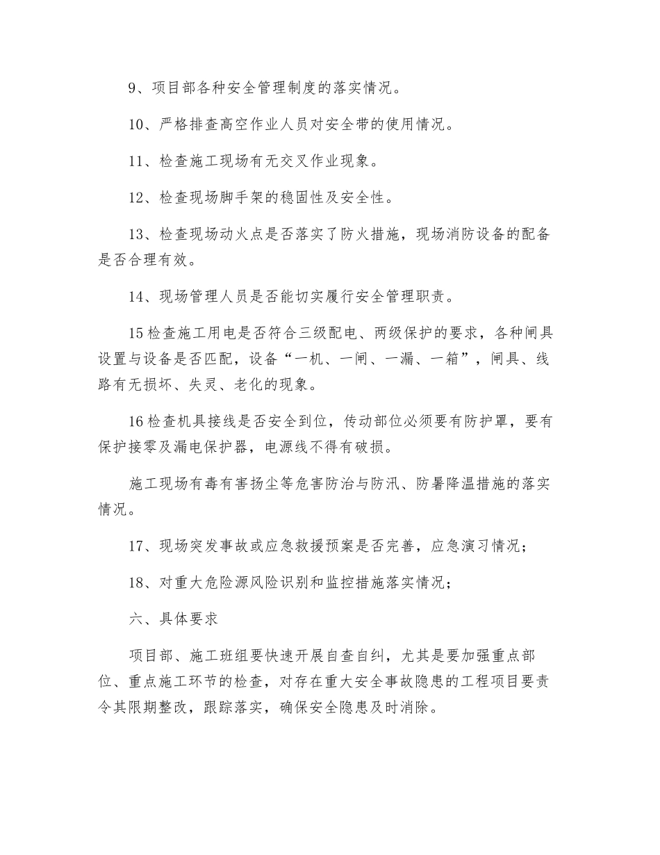 施工安全生产大检查实施方案_第3页