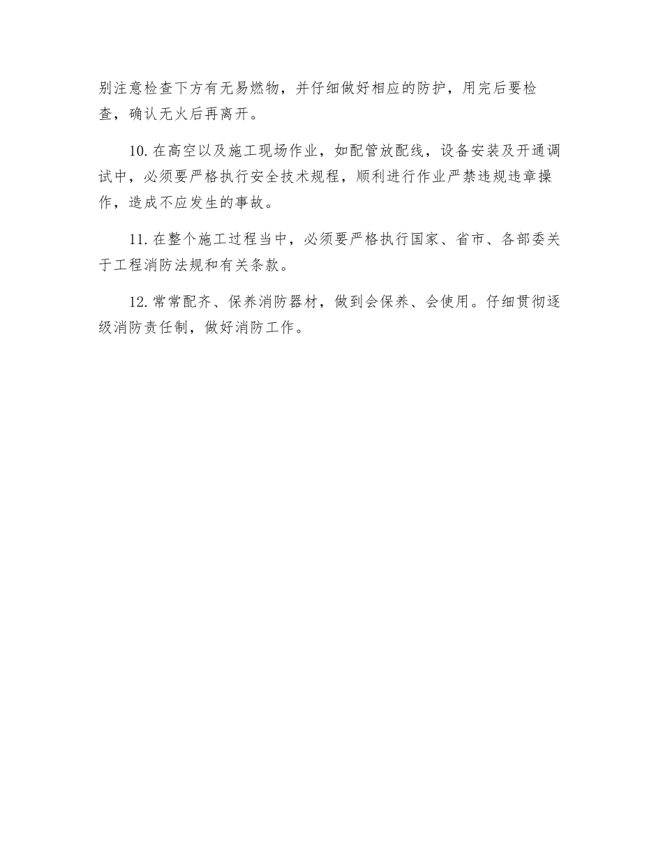 施工安全消防措施_第2页