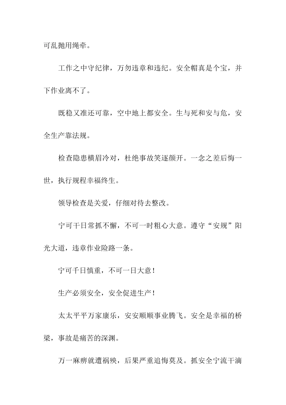 施工安全温馨提示语_第2页