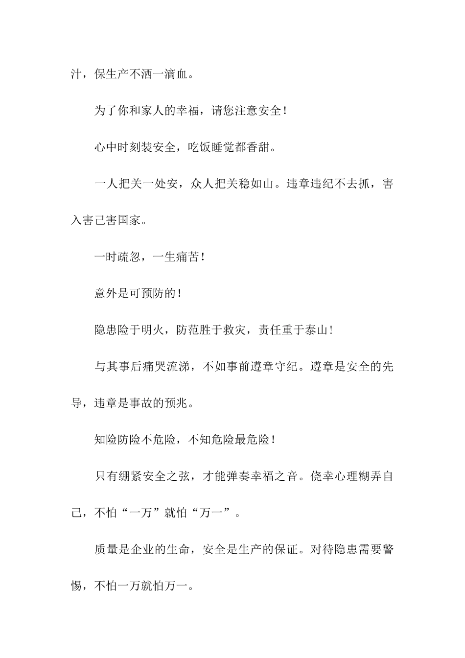 施工安全温馨提示语_第3页