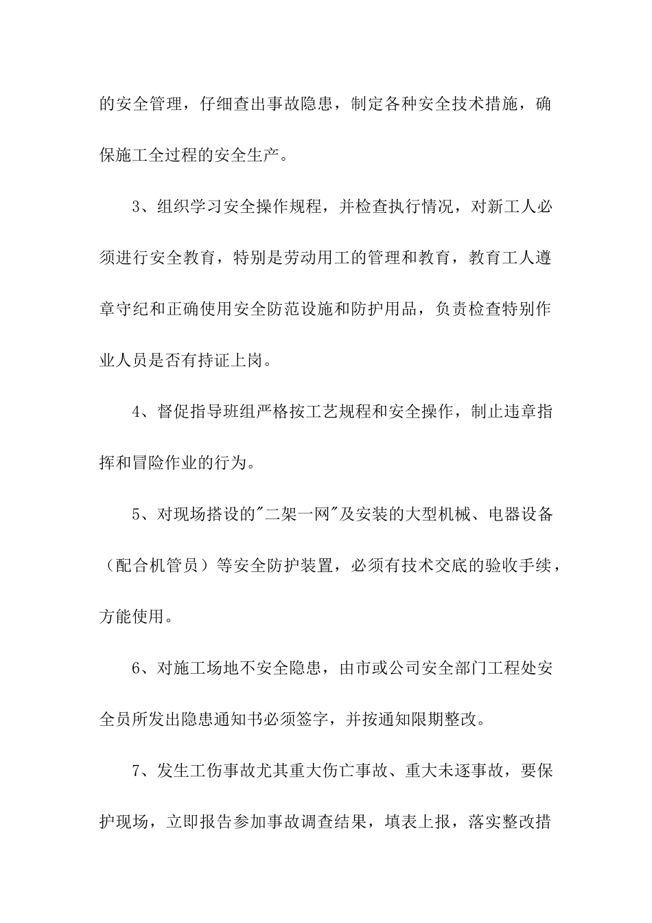 施工安全生产责任书范本-责任书-_第2页