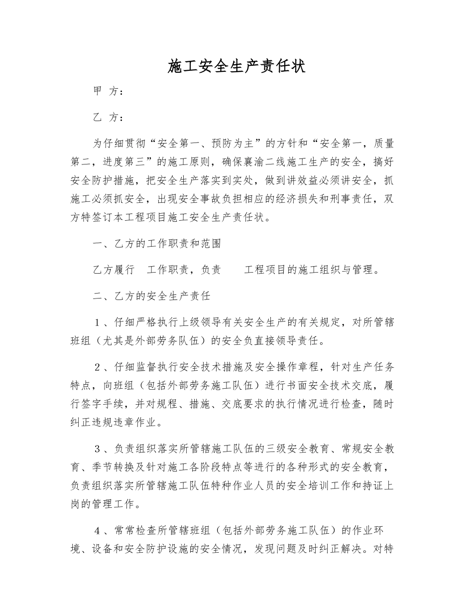 施工安全生产责任状_第1页