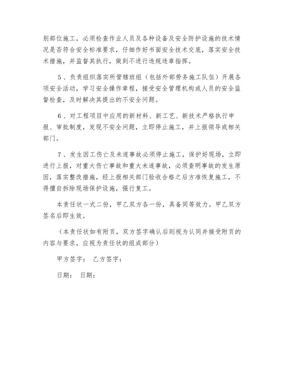 施工安全生产责任状_第2页