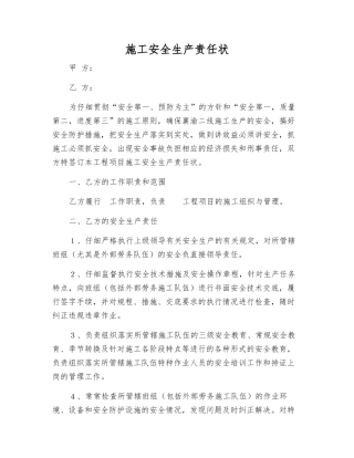 施工安全生产责任状