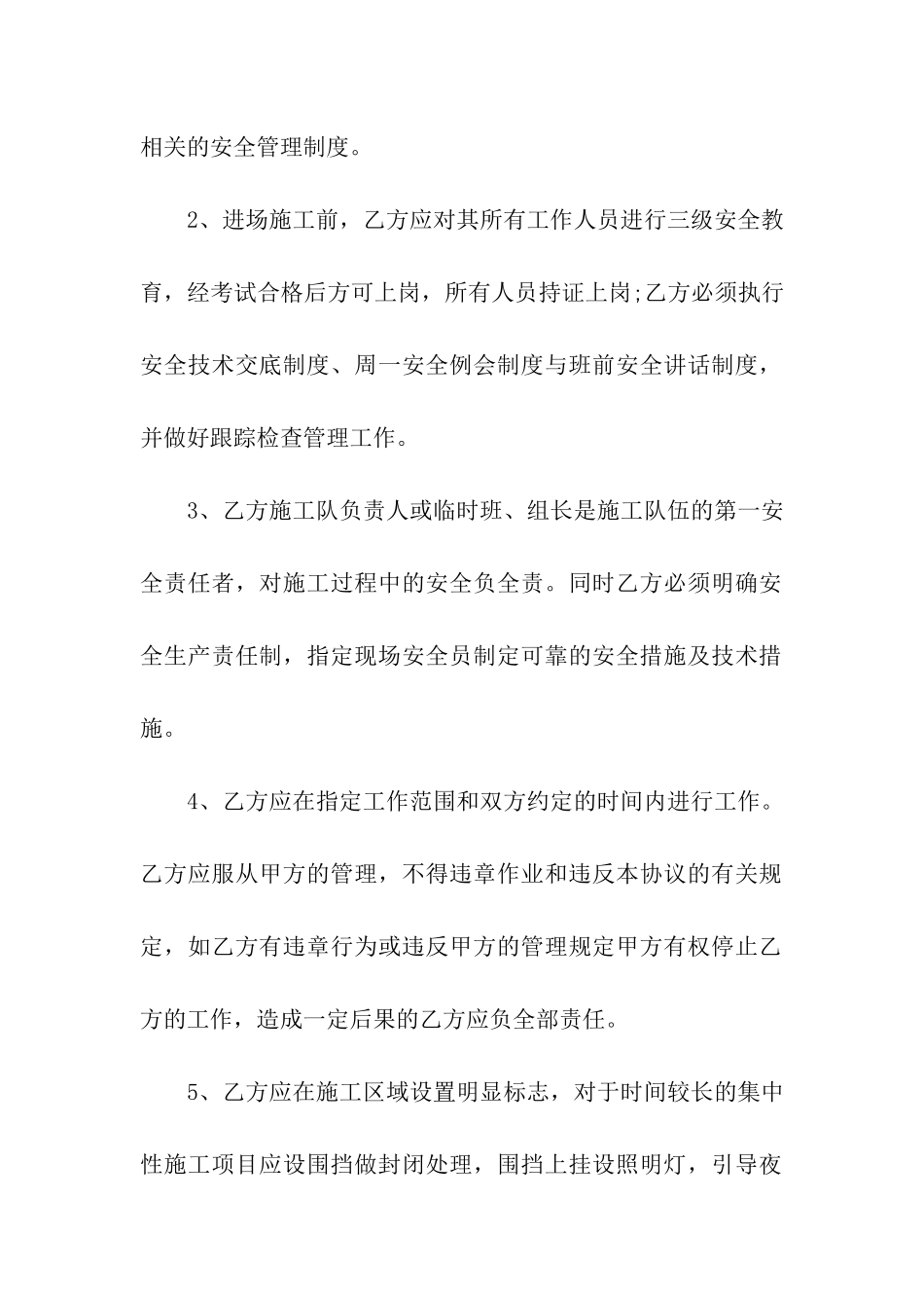 施工安全生产责任书_第2页