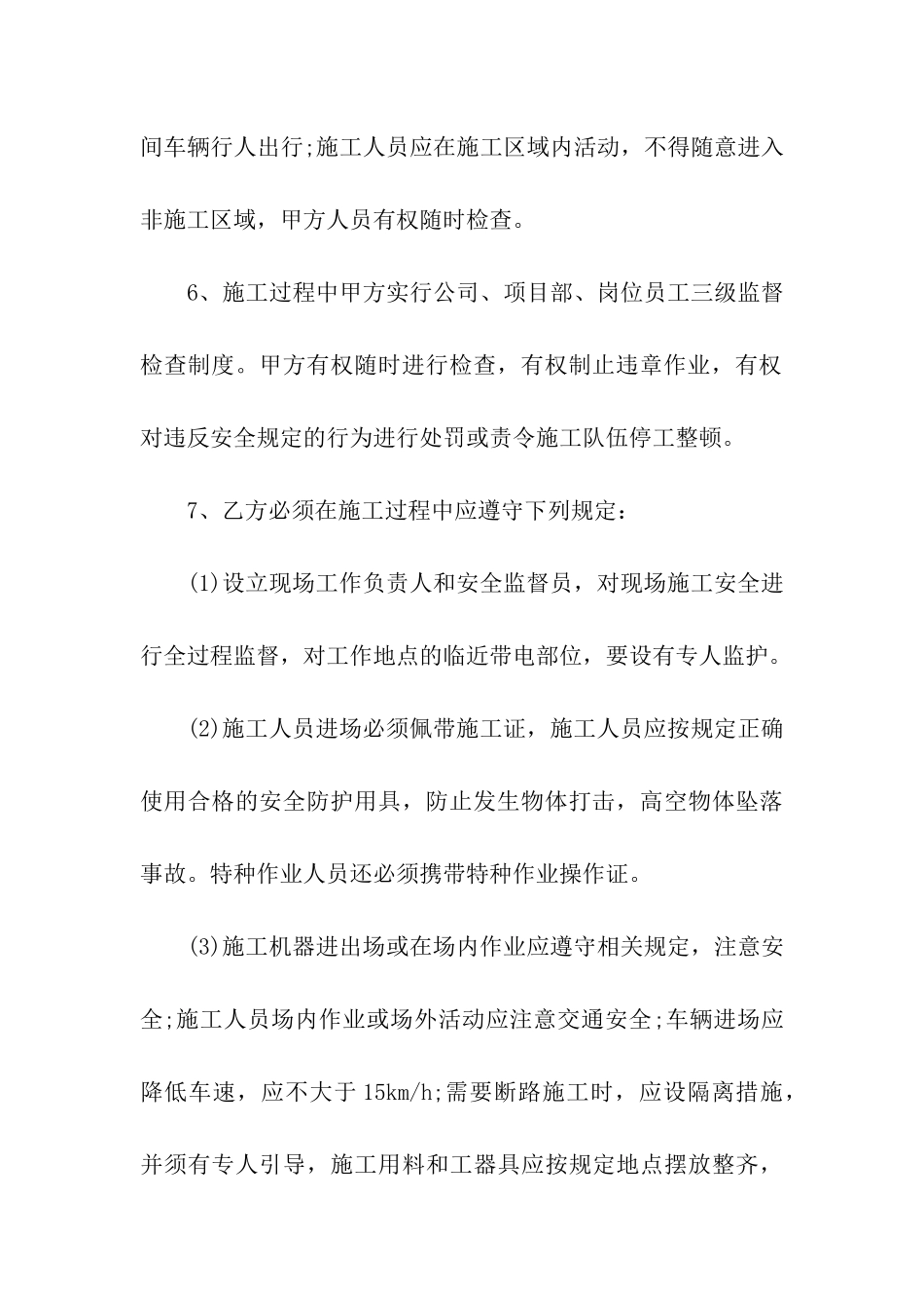 施工安全生产责任书_第3页