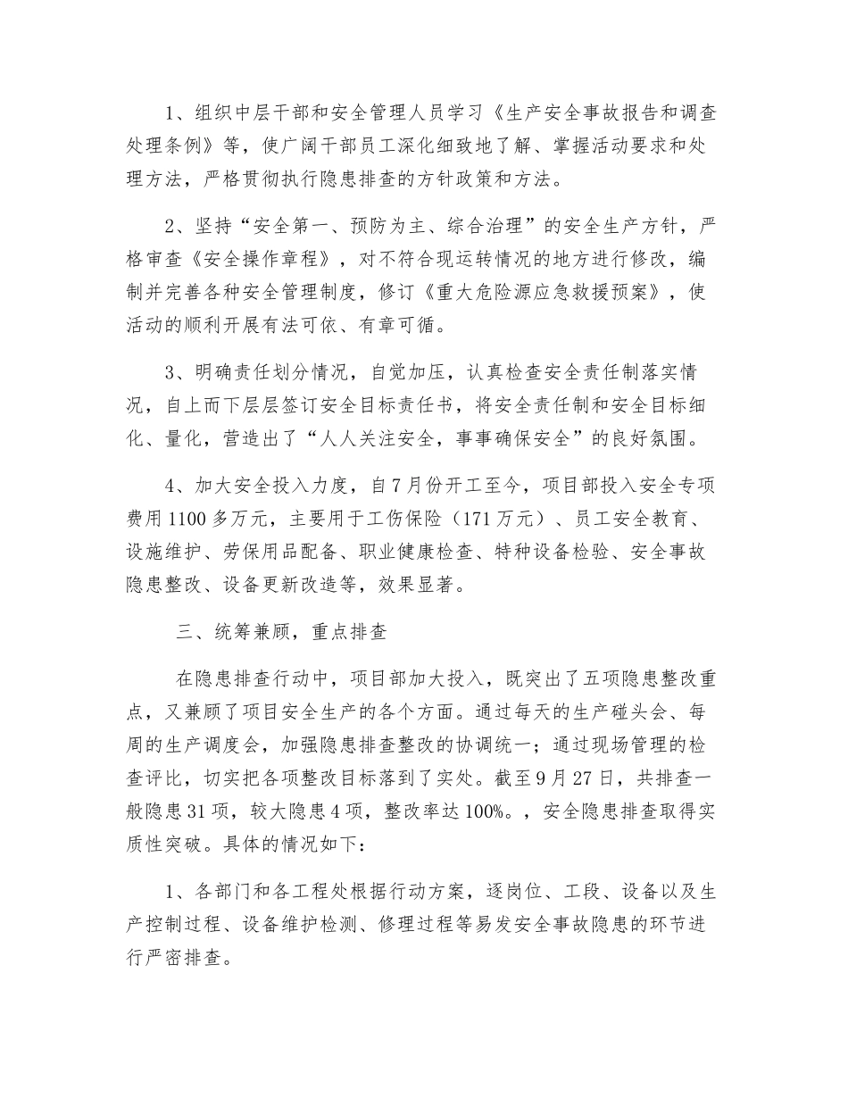 施工安全生产隐患排查治理工作小结_第2页