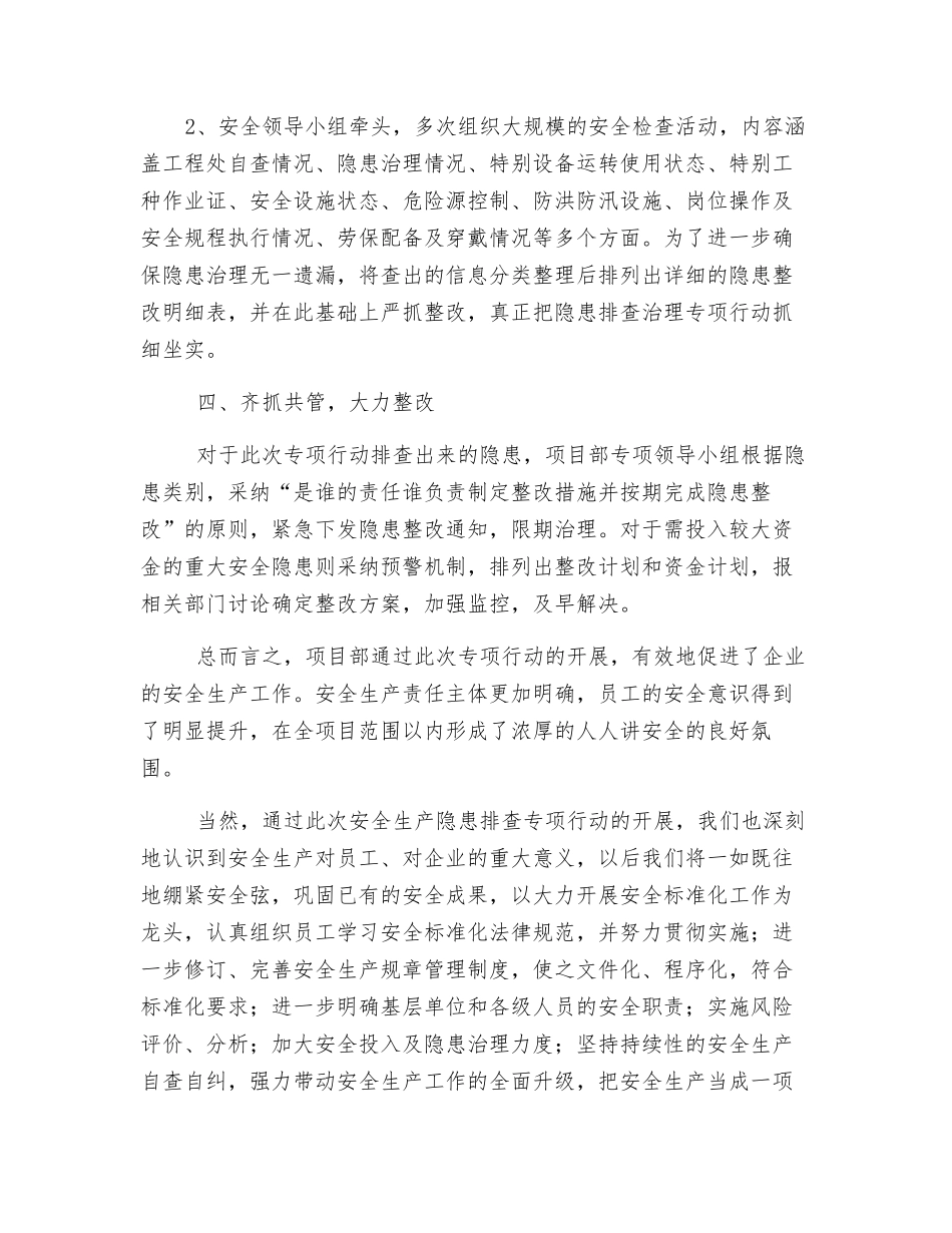 施工安全生产隐患排查治理工作小结_第3页