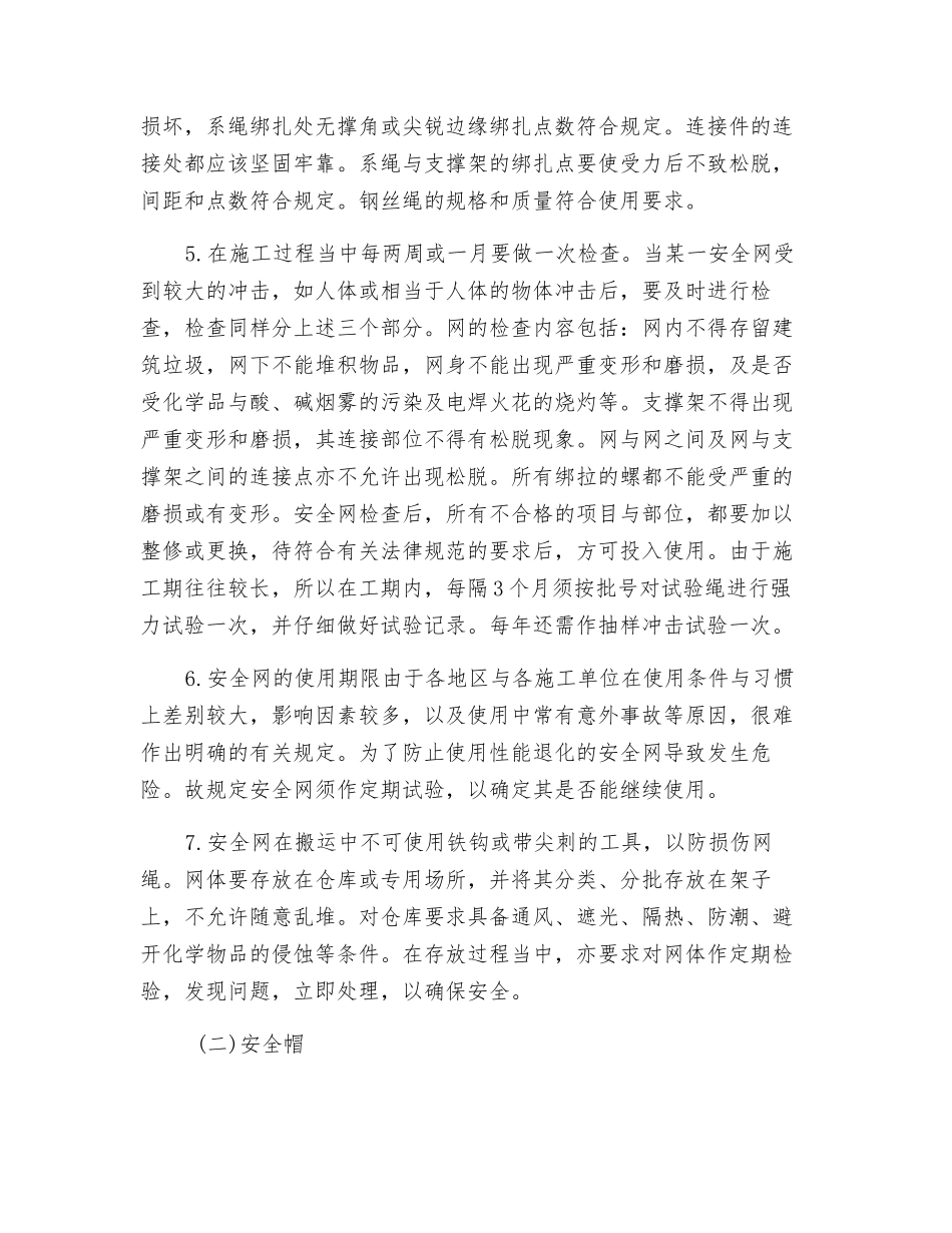 施工安全用品的使用_第2页